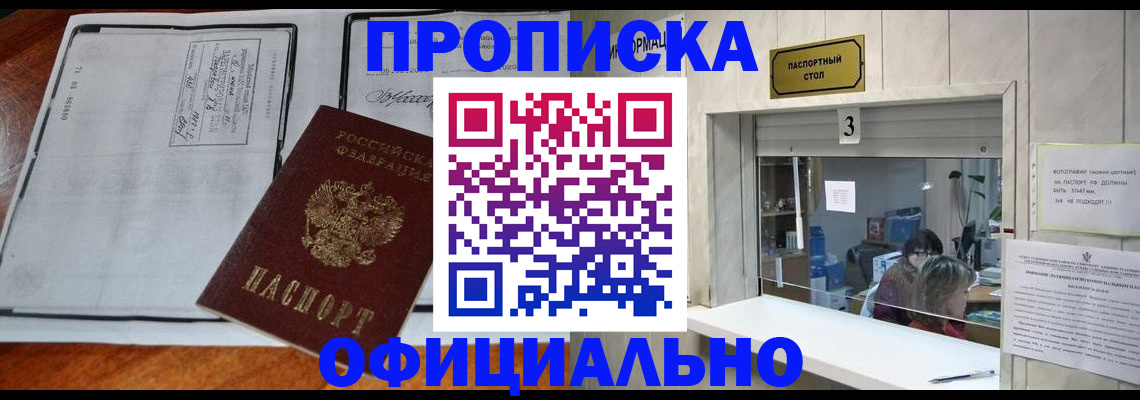 временная регистрация адрес в Алтайском крае
