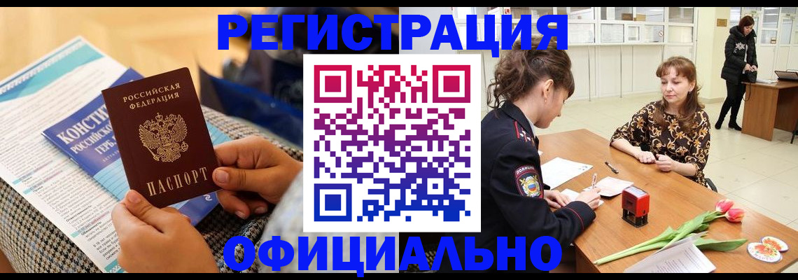 прописка для кредита в Алтайском крае