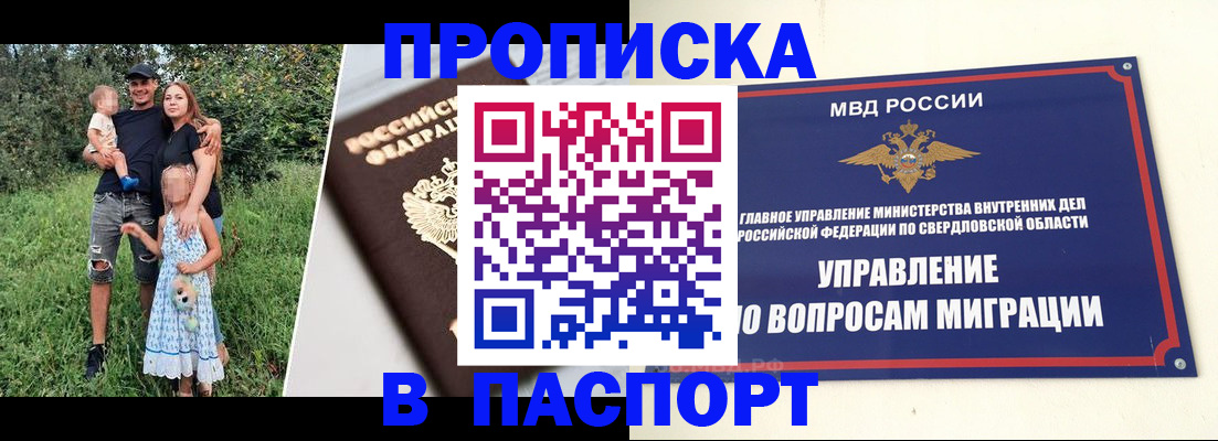 временная регистрация 2025 в Алтайском крае